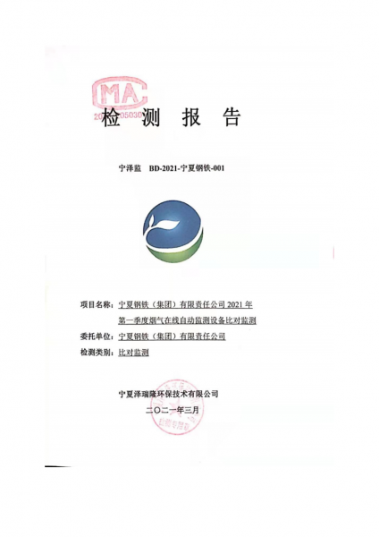 第一季度自行檢測(cè)報(bào)告