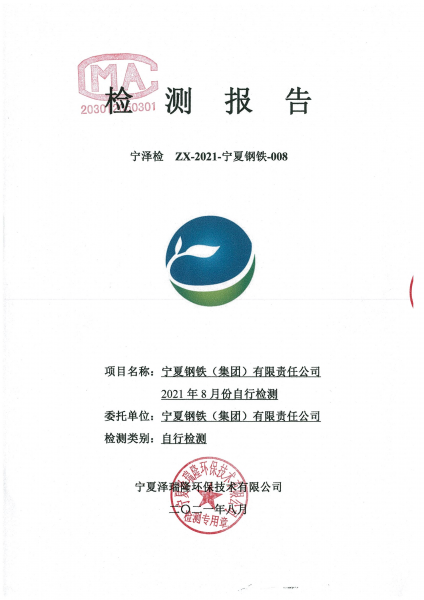2021年8月份檢測(cè)報(bào)告