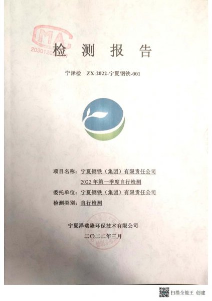 2022年第一季自行檢測(cè)報(bào)告