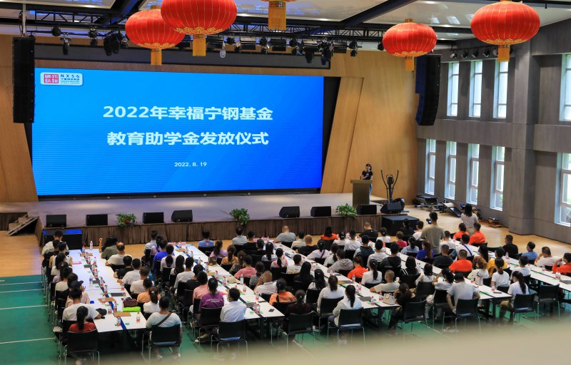 <b>金秋助學(xué)，情暖莘莘學(xué)子|寧夏鋼鐵集團(tuán)隆重舉行2022年助學(xué)金發(fā)放儀式</b>