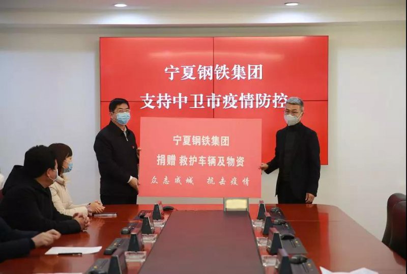 寧鋼集團(tuán)捐贈200萬元物資馳援中衛(wèi)市抗擊新型冠狀病毒肺炎疫情