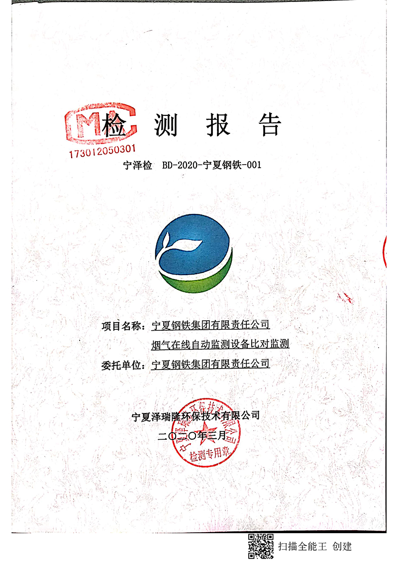 寧鋼2020年一季度自行檢驗報告