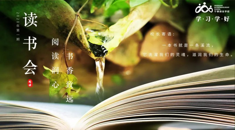 2020年第一期讀書(shū)會(huì)|書(shū)香致遠(yuǎn)，閱讀潤(rùn)心